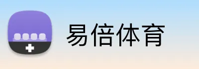 易倍体育 logo